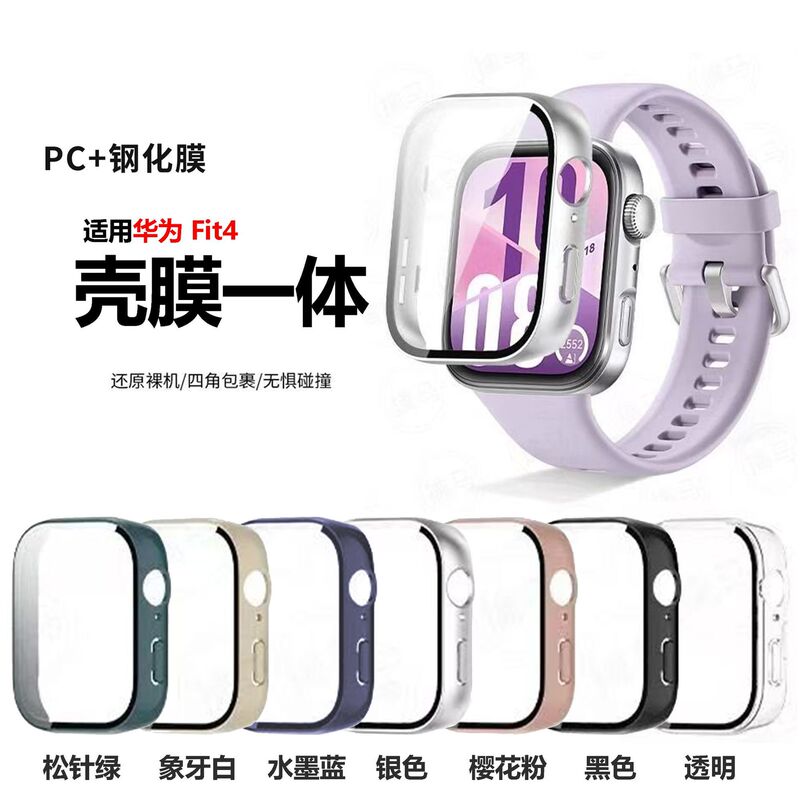 Suitable for Huawei Fit4 Protective Case Pc + Tempered Shell Film Integrated Case Fit4 Watch Anti-Fall Integrated Protective Case Suitable for Huawei Fit4 Protective Case Pc + Tempered Shell Film Integrated Case Fit4 Watch Anti-Fall Integrated Protective Case