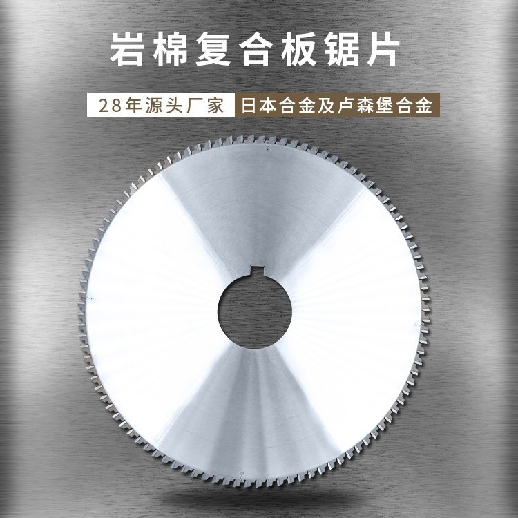 岩棉板锯片生产商 景枫 锯齿锋利切割效率高 370*3.0*90*90T