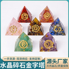 3CM水晶碎石滴胶树脂金字塔摆件 滴胶树脂家居办公桌面工艺品批发