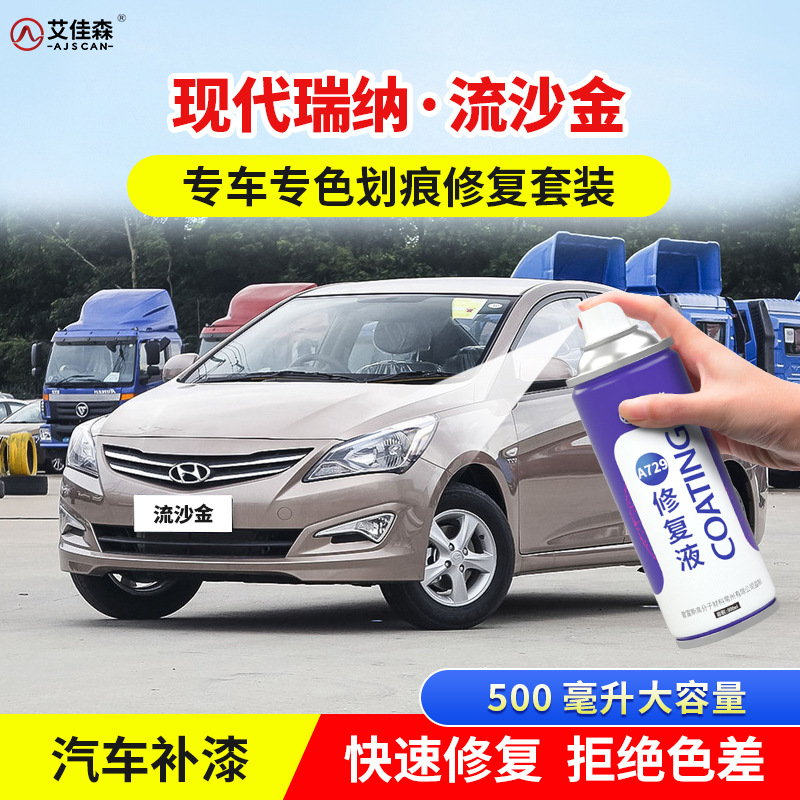 Scratch Repair, Various – Jí Dì - quicksand-gold-deep-500ml-single-bottle-repair-car-specific-color