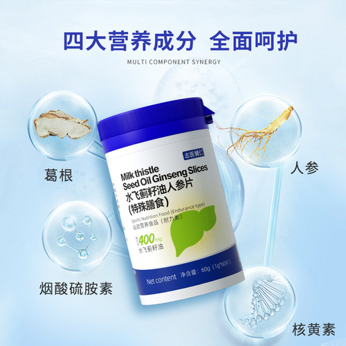 New style Zhiyi Furen, milk thistle seed oil and ginseng tablets wholesale, stay up late, kudzu root, turmeric, special meal, pressed tablets, candy.