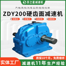 硬齿面减速机ZDY200供应可咨询圆柱齿轮减速机同轴式硬齿面减速器