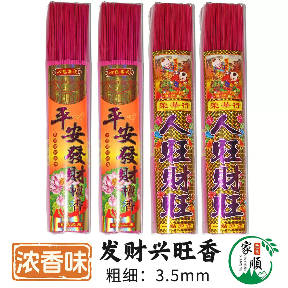 家家顺寺庙供香有求必应香龙悦香敬神用品寺庙用香佛香批发拜神香