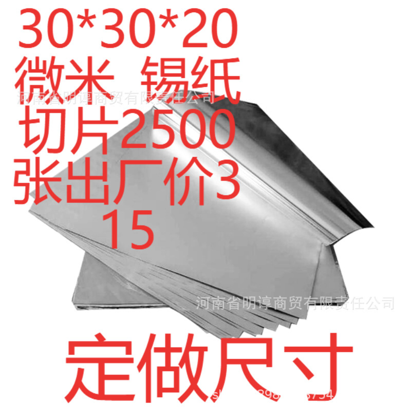 12.6 Yuan for 100 Pieces of 30*30*20 Tin Foil Slices for Barbecue, Food-Grade Insulation, Wholesale Thickened Food-Grade Aluminum Foil