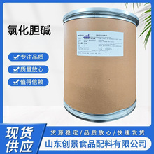 亚西亚 氯化胆碱 现货批发食品级营养强化剂 氯化胆碱 量大可谈