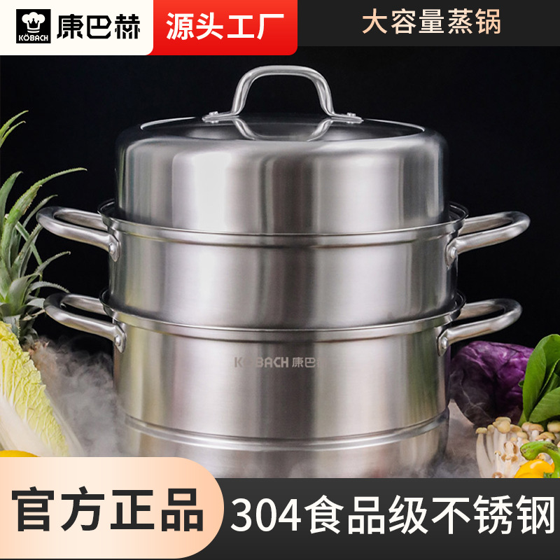 康巴赫蒸锅304食品级家用加厚三层不锈钢蒸煮锅大容量蒸鱼锅批发