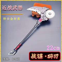 迷你吃鸡游戏传世武装近战武器22CM战镰碎刃金属武器模型桌面摆件