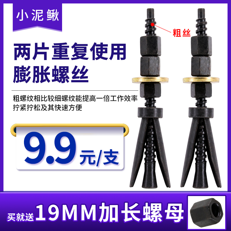 水钻机固定支架挂机底座两片拉爆可拆卸重复使用膨胀螺丝螺栓