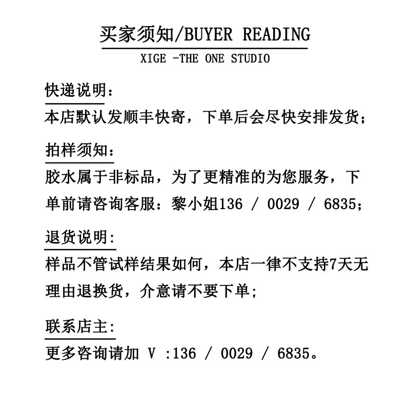 买家须知