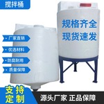 塑料加药桶加药箱洗涤日化搅拌桶1吨2吨化工溶液搅拌罐加厚PE桶