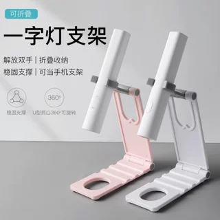 新款可折叠美甲一字灯支架可旋转烤灯架多功能手机光疗灯托架批发