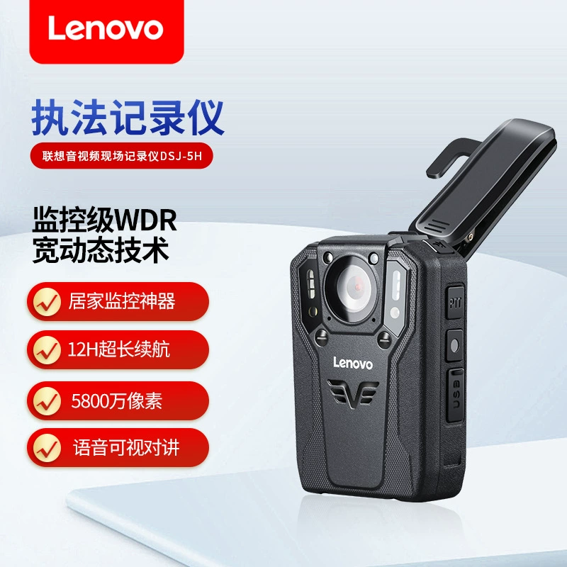 Lenovo DSJ-5H Взрывозащищенный рекордер Пионер правоохранительных органов HD Прибор для правоохранительных органов на месте 2H 3W 8h 5W