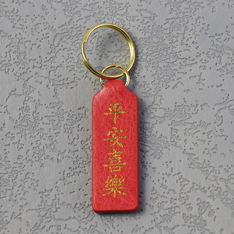 Leather Keychain Card-Ping An Joy (1.4*4.5)