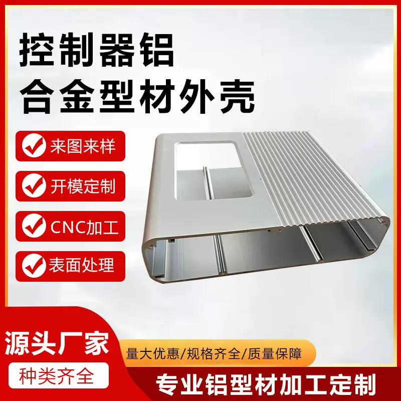 显示器外壳铝型材 防水控制器壳体 CNC机加工 表面氧化银色