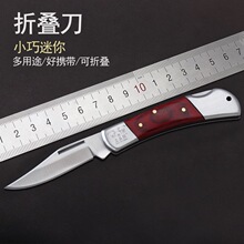 高硬度迷你折叠水果刀多功能便携户外露营求生小刀钥匙扣拆快递刀
