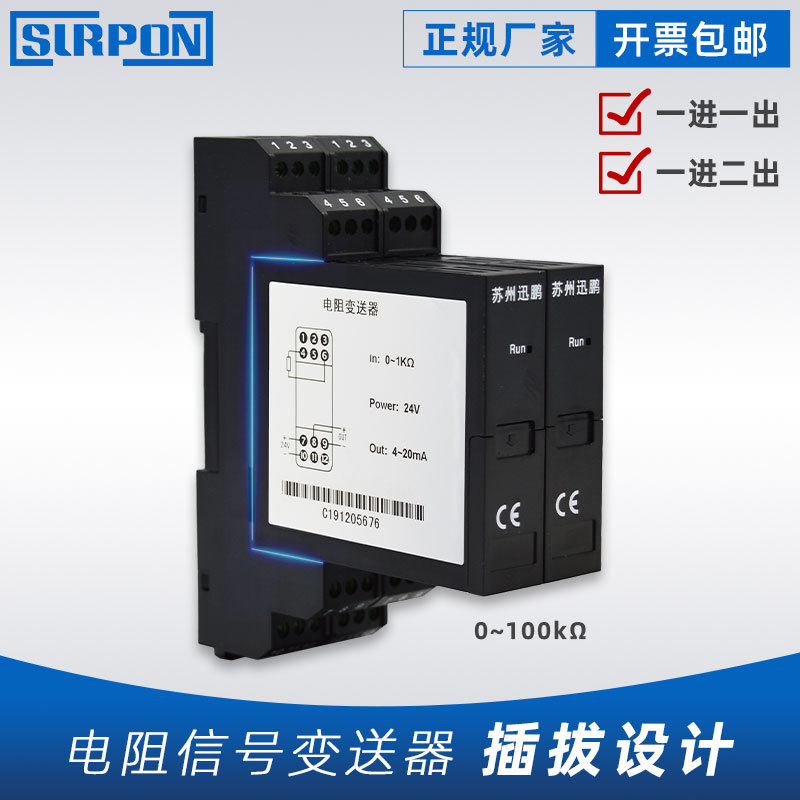 DIN35mm导轨抗干扰电阻信号变送器 强隔离通风栅格散热电阻变送器