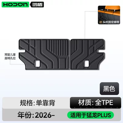 Trunk Mat Haval Menglong Plus, Tpe Trunk - original-factory-grade-craftsmanship-tpe-trunk-backrest-pad-comes-with-a-free-backrest-lanyard-haval-raptor-plus-26-models-five-seats