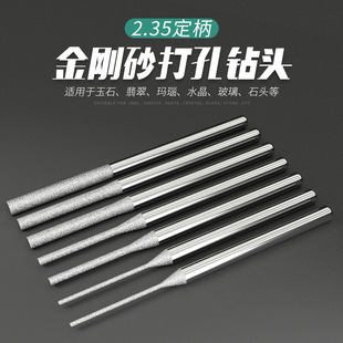 Lengthened Jade drilling needle Emery drill 2.35 Diamond jadeite agate stone drilling small drill bit