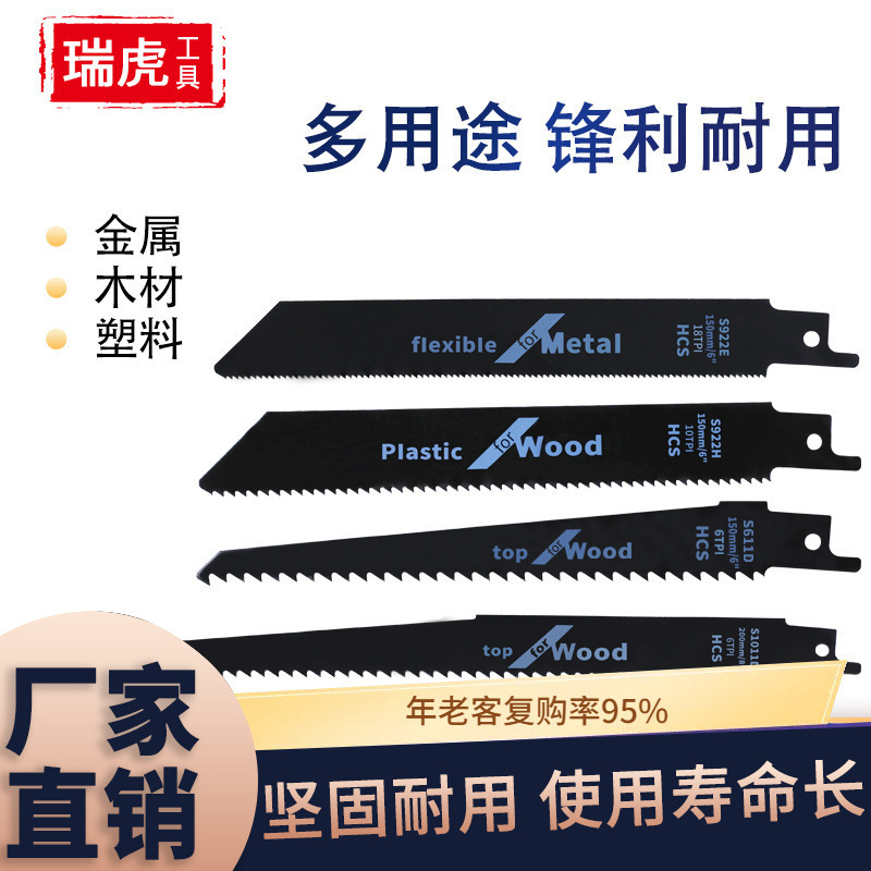 新款马刀锯锯条4PC 木工切割机用锯条 锯铁割铁锯条往复锯条