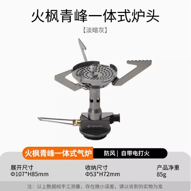Fire Maple Qingfeng outdoor equipment stove integrated portable mini outdoor stove picnic cooking camping gas stove