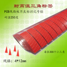 PCB线路板三角标 耐高温三角标签红色美纹胶4