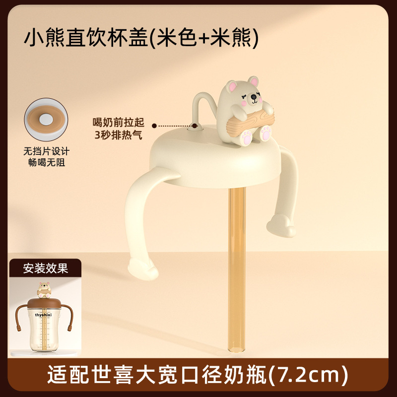 Shixi ボトルアクセサリー、ストレートストロー、ワイド直径のユニバーサルハンドル、ベアカップ蓋、学習ドリンクに適しています。|undefined
