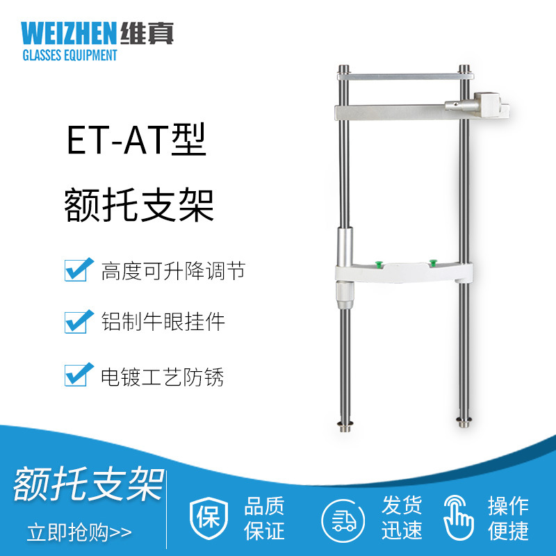 Weizhen ET-AT soporte de la frente gafas oftálmicas equipo soporte optometría mesa telescópica frente soporte de la mesa de elevación soporte