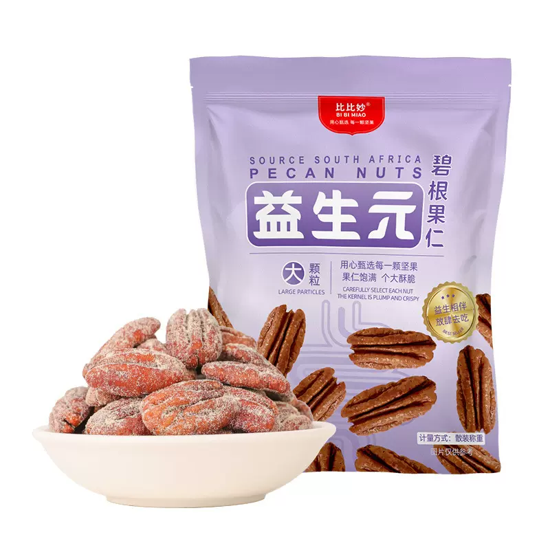 益生元碧根果仁独立包装散装批发长寿果肉美国核桃仁坚果零食干果