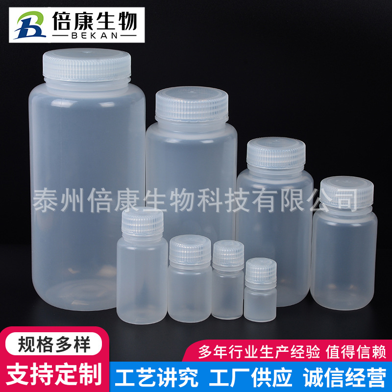 多规格透明塑料试剂瓶 样品试剂瓶 液体包装瓶 pp广口试剂瓶