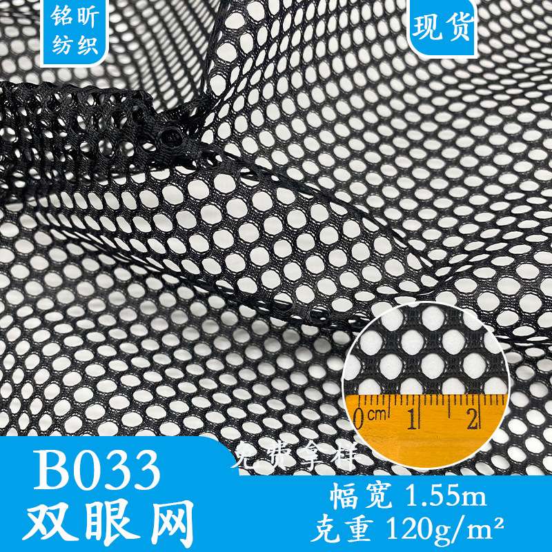 现货双眼网涤纶4级高牢度平眼网布 箱包手袋洗衣袋网眼布B033渔网