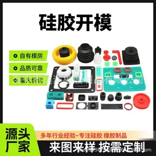 硅胶定制硅胶制品开模硅胶套硅胶杂件定做硅胶制品定制硅胶件加工