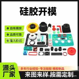 硅胶定制硅胶制品开模硅胶套硅胶杂件定做硅胶制品定制硅胶件加工