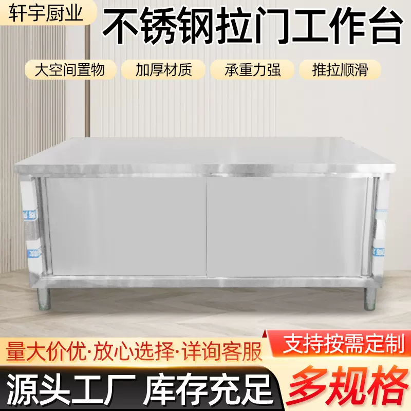 不锈钢操作台厨房台面储物柜台面切菜桌子工作商用餐饮拉门工作台