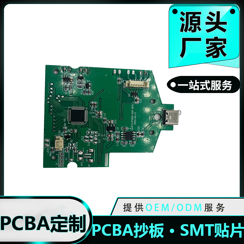 pcba加工线路板smt贴片pcb电路板打样抄板厂家直销SMT