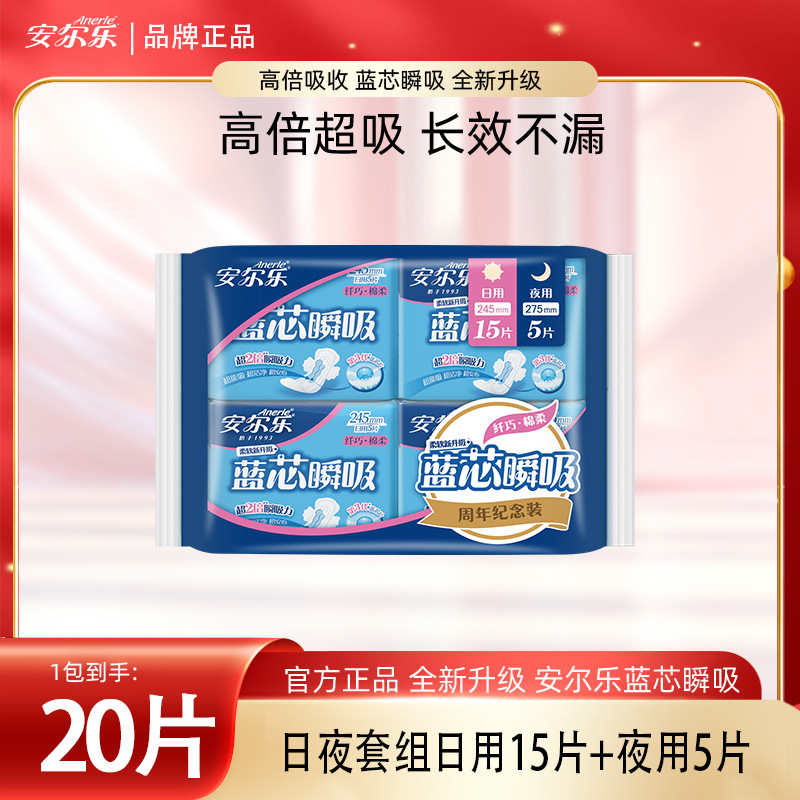 Anerle sanitary napkin blue core instant absorbent slim cotton soft day and night combination women's cycle pack genuine goods aunt towel wholesale