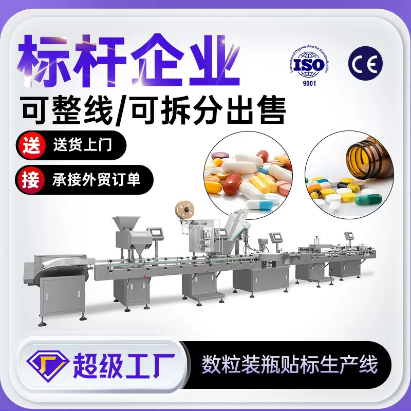 全自动数粒装瓶生产线设备保健品压片糖果胶囊计数灌装包装线高速