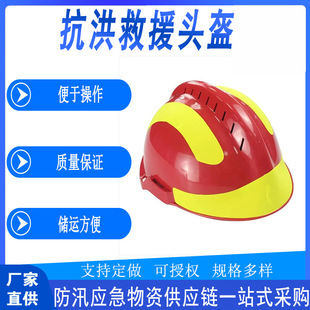 Flood Prevention and Flood Rescue Helmet Portable Emergency Protective Cap Disaster Relief and Rescue Multi-Purpose Protective Cap