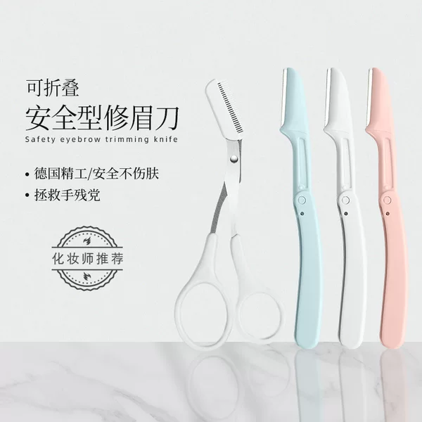 Eyebrow trimming suit eyebrow trimming knife for beginners eyebrow shaving artifact safety eyebrow trimming scissors for women genuine goods