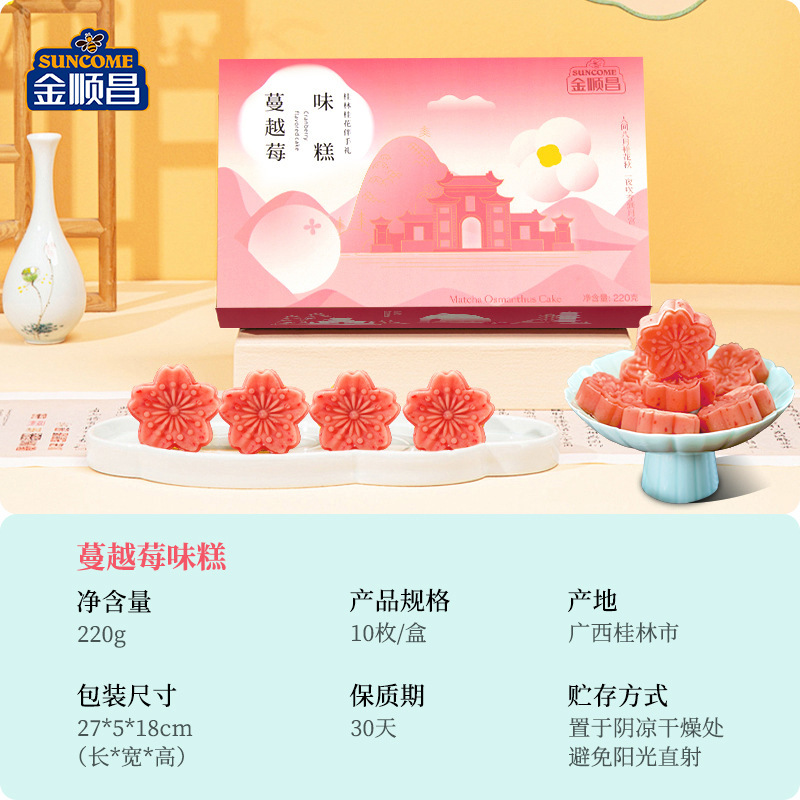 金春昌キンモクセイケーキ桂林名物緑豆ケーキ伝統的な菓子昔ながらの手作りスナック中国茶スナック|undefined