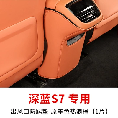 Chair back anti-kick pad – supplies - dark-blue-s7-rear-air-outlet-anti-kick-pad-original-car-color-hot-wave-orange-1-piece