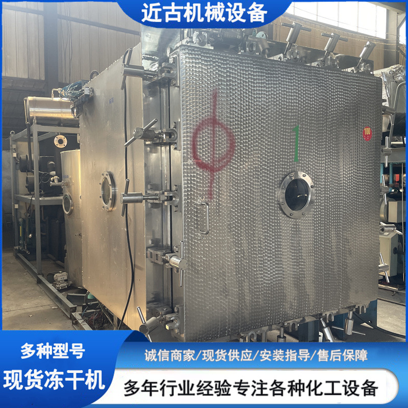 二手11平方冻干机 低温脱水冻干设备 二手零食冻干机
