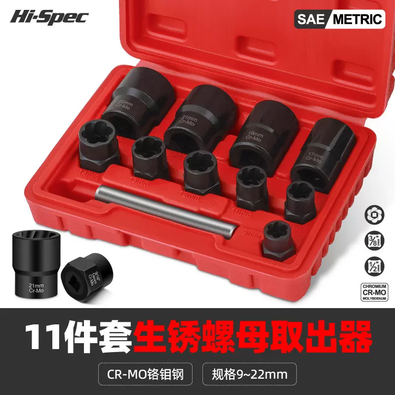 取出破损螺丝螺母螺栓杆生锈滑丝滑牙断头断丝螺帽拆除工具取出器