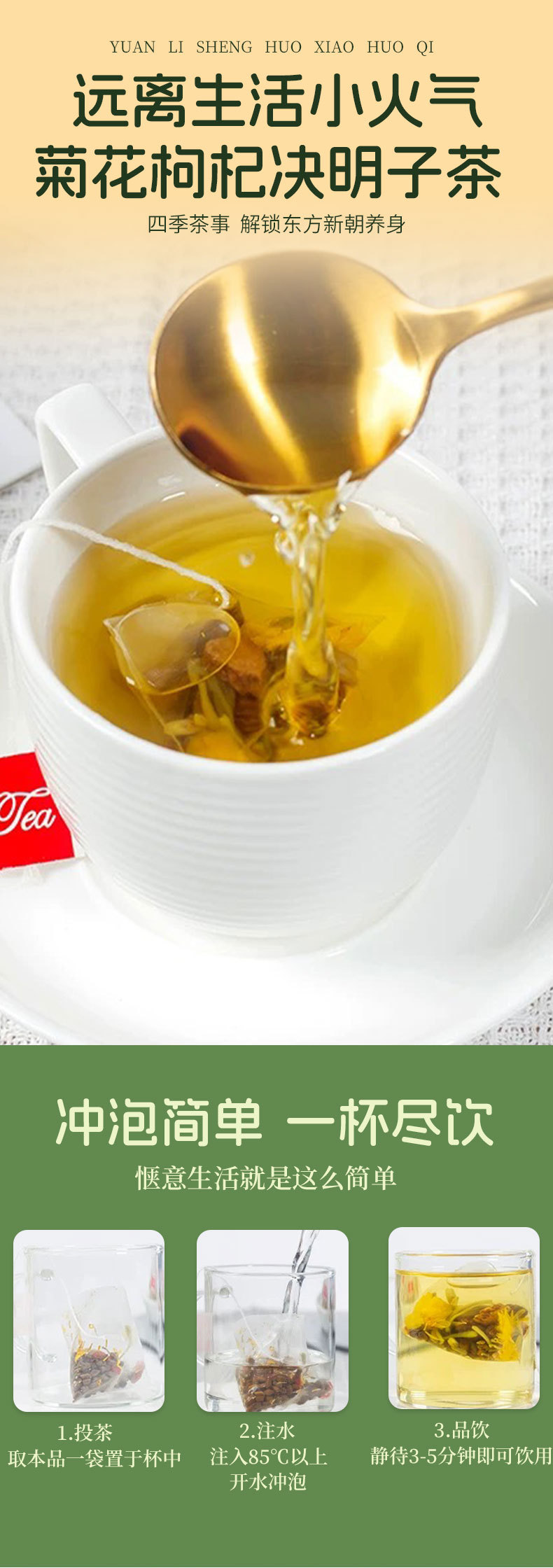 Chrysanthemum Goji Cassia Tea (菊花枸杞决明子茶) — 9-Herb Blended Herbal Tea Bags, 5g × 30 in use