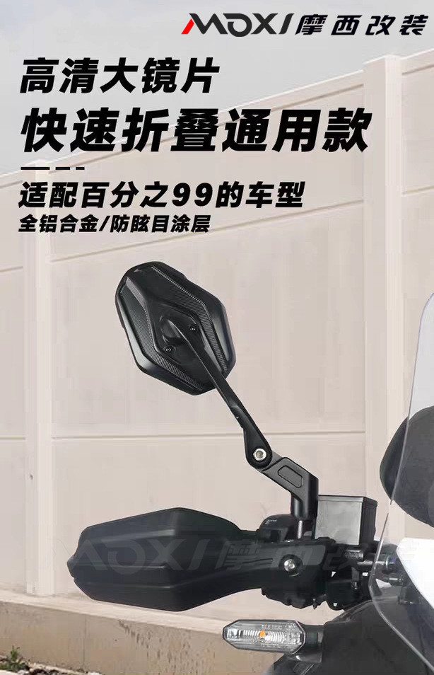 Folding Aluminum Alloy Wide-View Rearview Mirror for All Models of Motorcycles and Electric Vehicles, Foldable Rearview Mirror