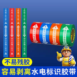 厂家直销水电施工警示胶带 彩色管线标识胶带 加厚耐磨工地装修标