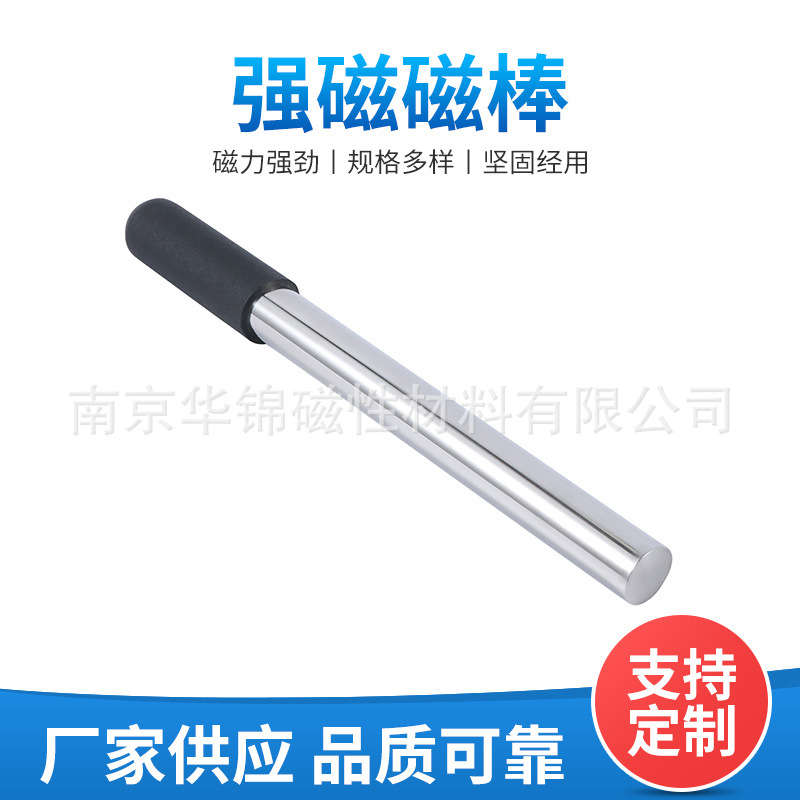 南京华锦 供应把手磁棒 除铁棒 高强磁性过滤棒 磁力棒批发