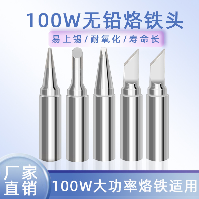 100w烙铁头919大孔5mm内径电焊头刀口焊锡电烙铁焊台维修烙铁咀