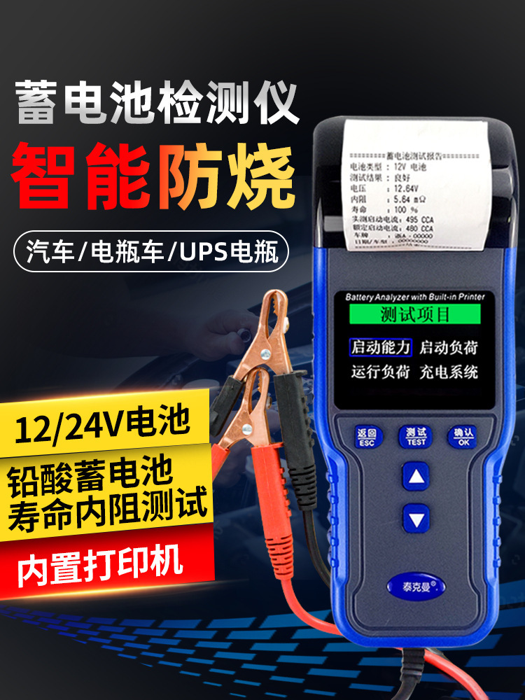 泰克曼蓄电池容量检测仪汽车电瓶寿命内阻测试仪TM2020蓄电池检测