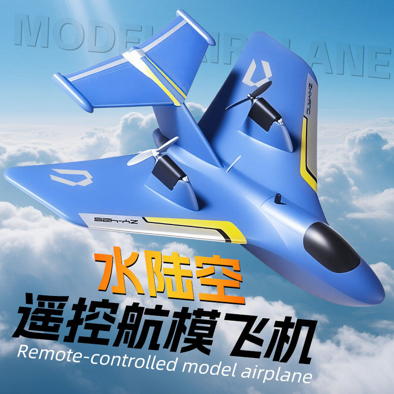 Water, Land, and Air Remote Control Aircraft Toy Model, Foam Crash-Resistant, Electric Handle Remote Control, Color Box Packaging, Parent-Child Interactive Educational Toy