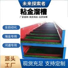 大型沙金自动化颗粒金回收 折叠式铝合金淘金溜槽